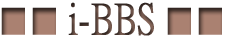 �����{�X�g���e���A-BBS�@����